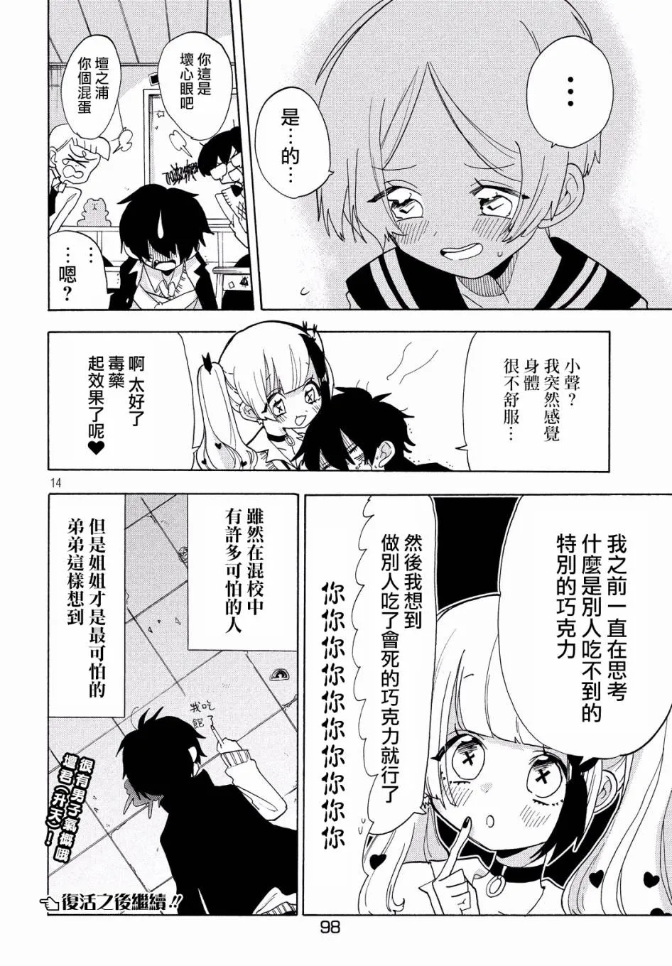 第26话 第14页