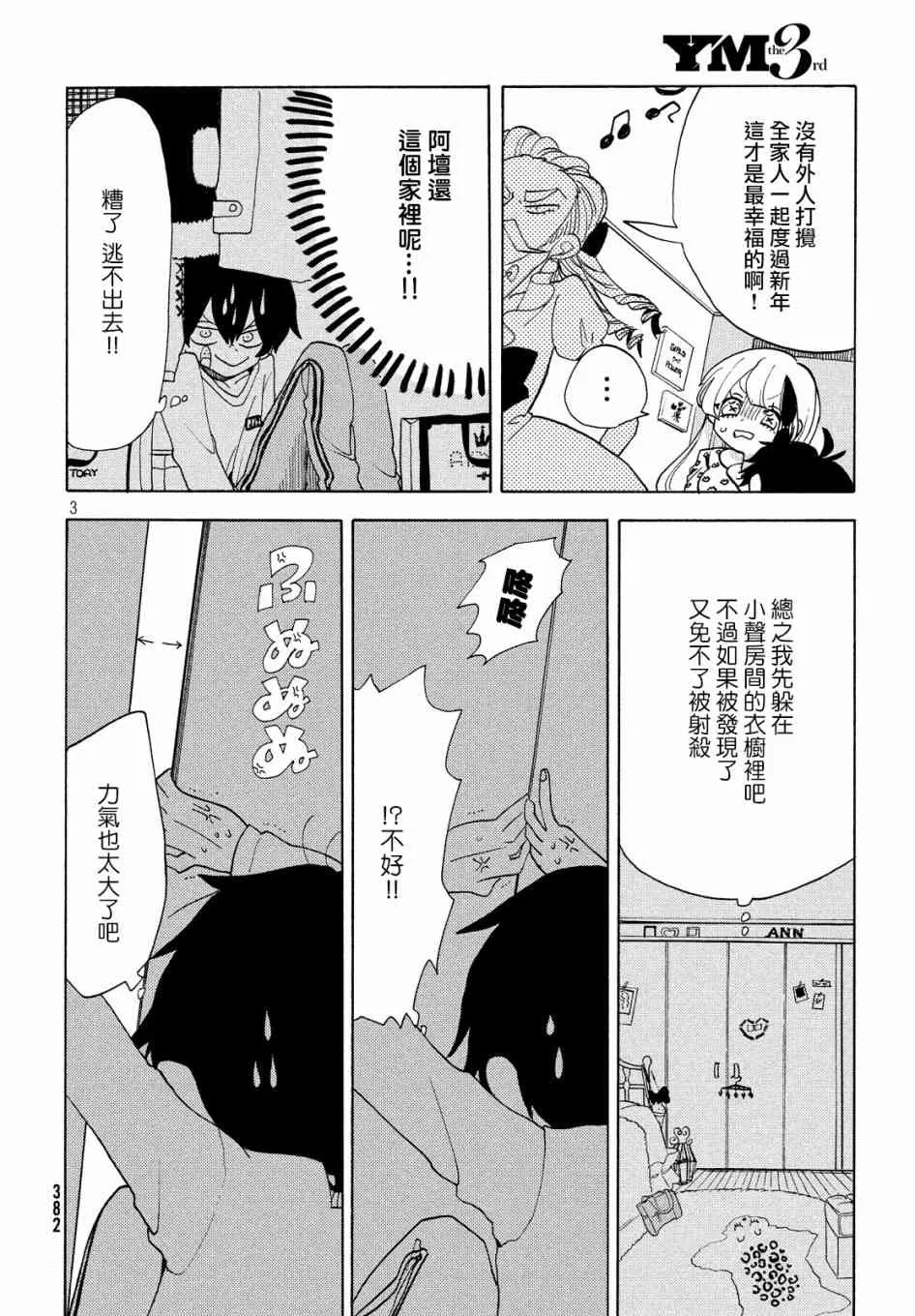 第25话 第3页