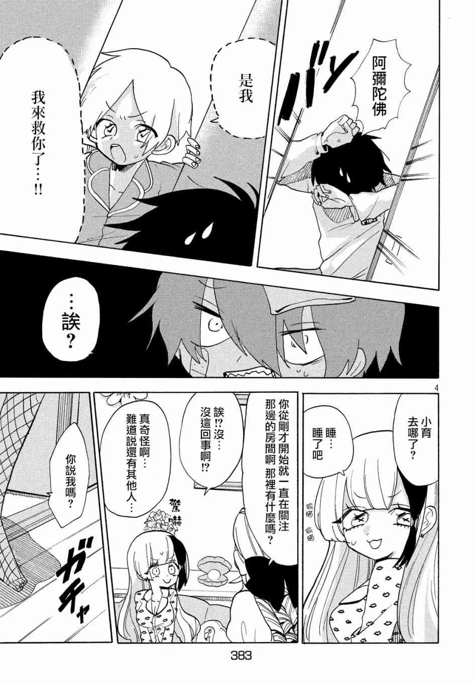 第25话 第4页