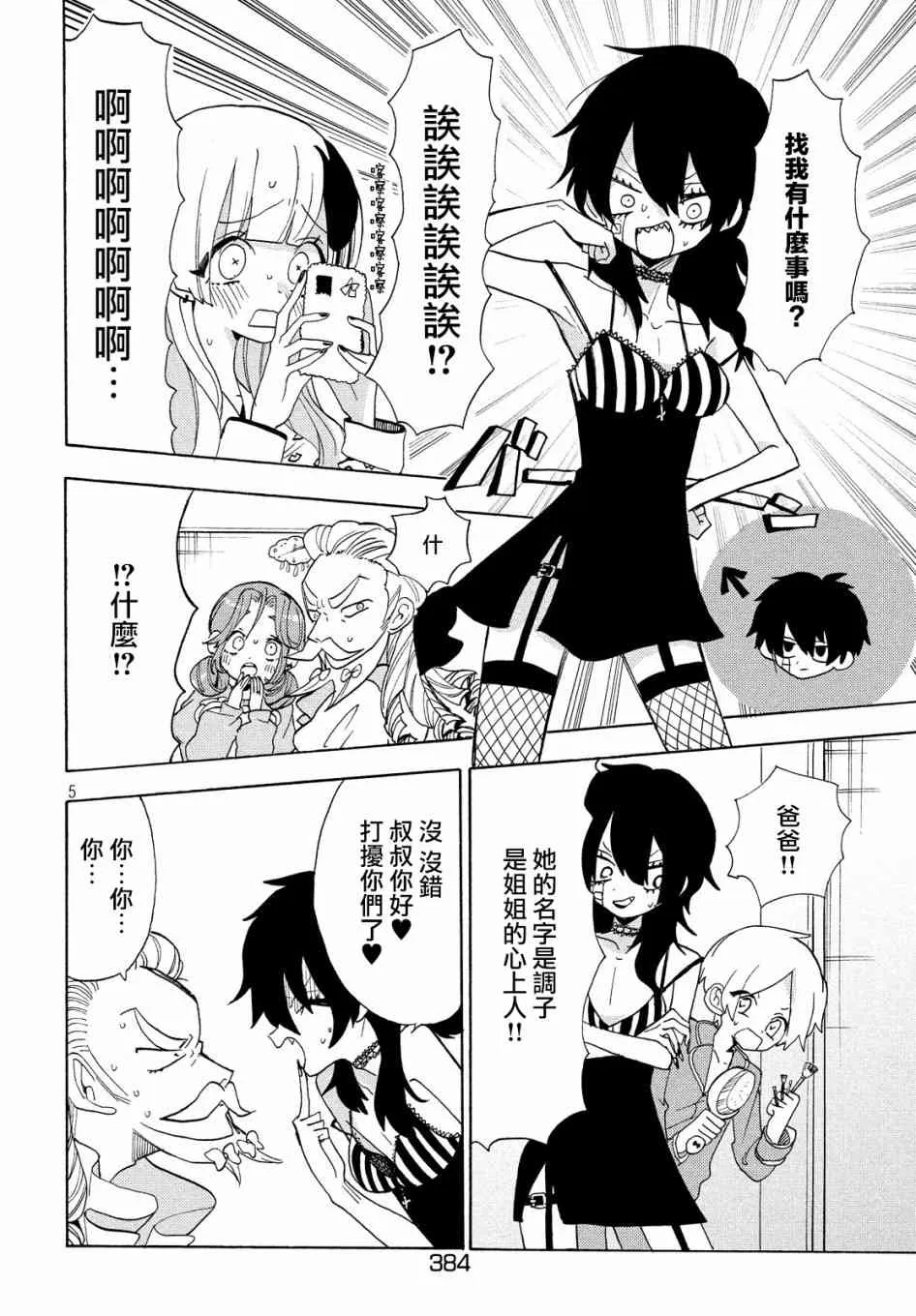 第25话 第5页