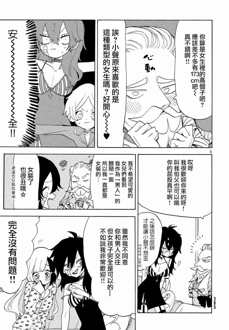 第25话 第6页