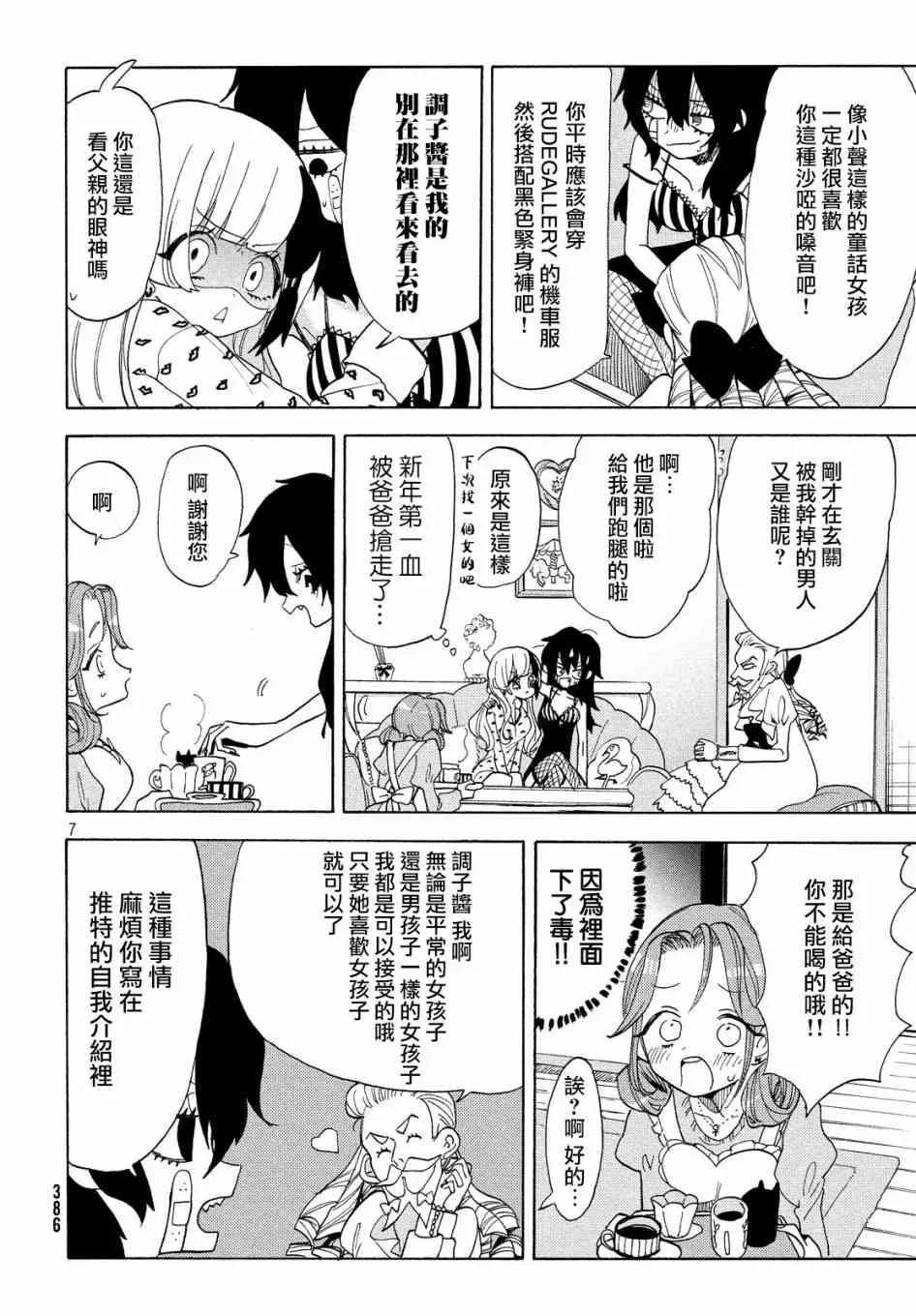 第25话 第7页