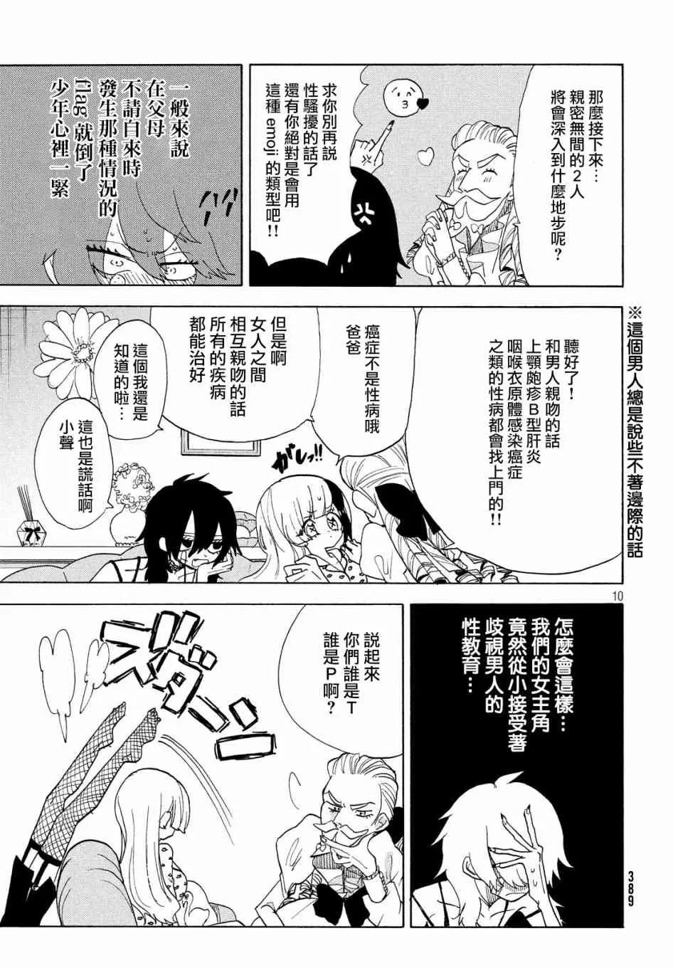 第25话 第10页