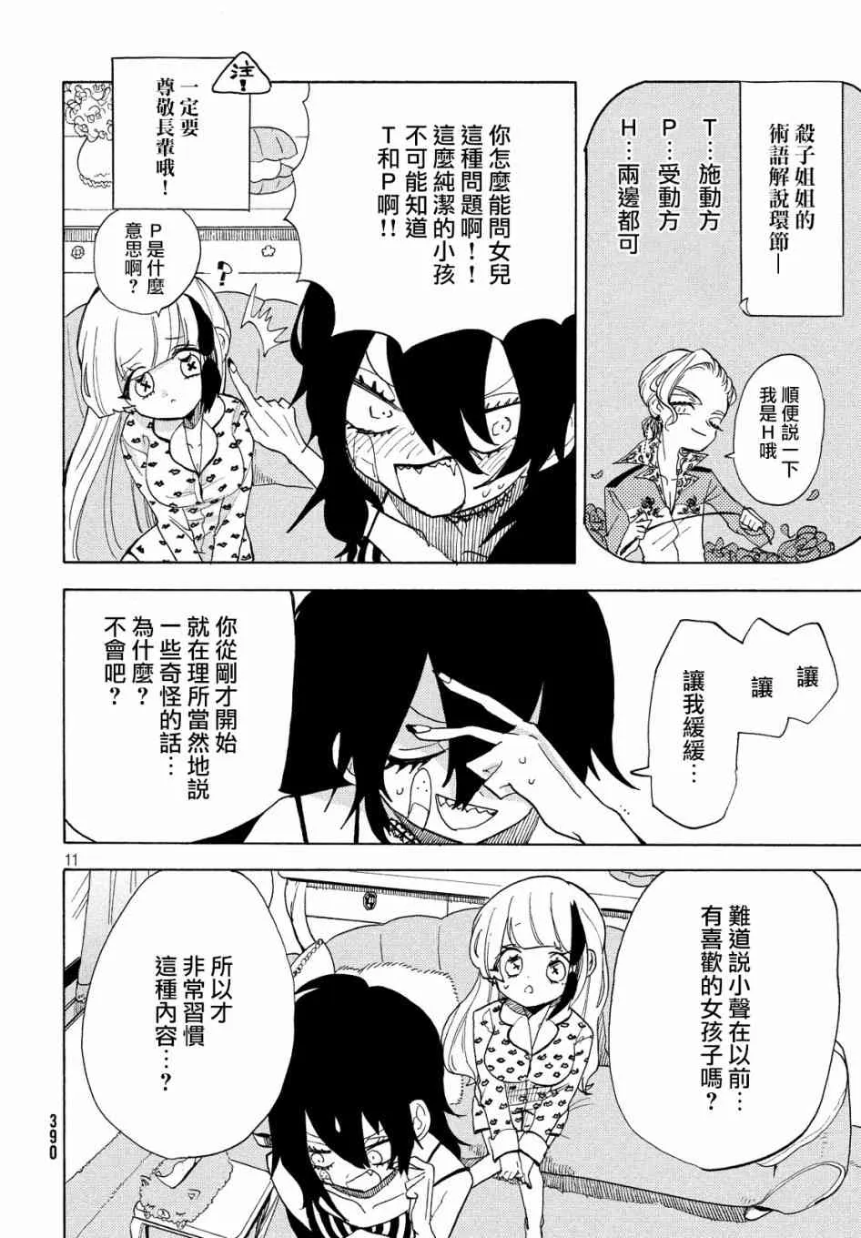 第25话 第11页