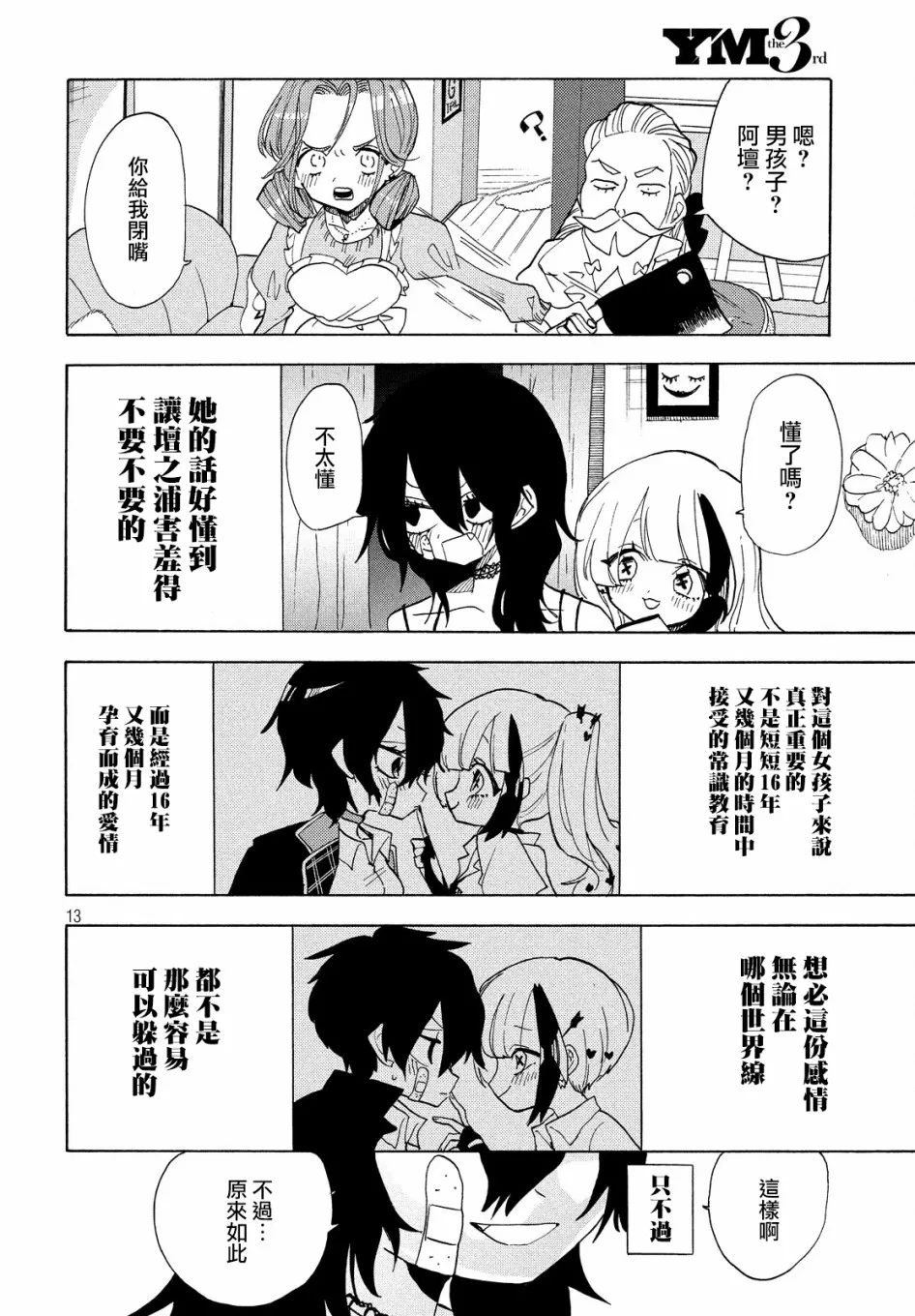 第25话 第13页
