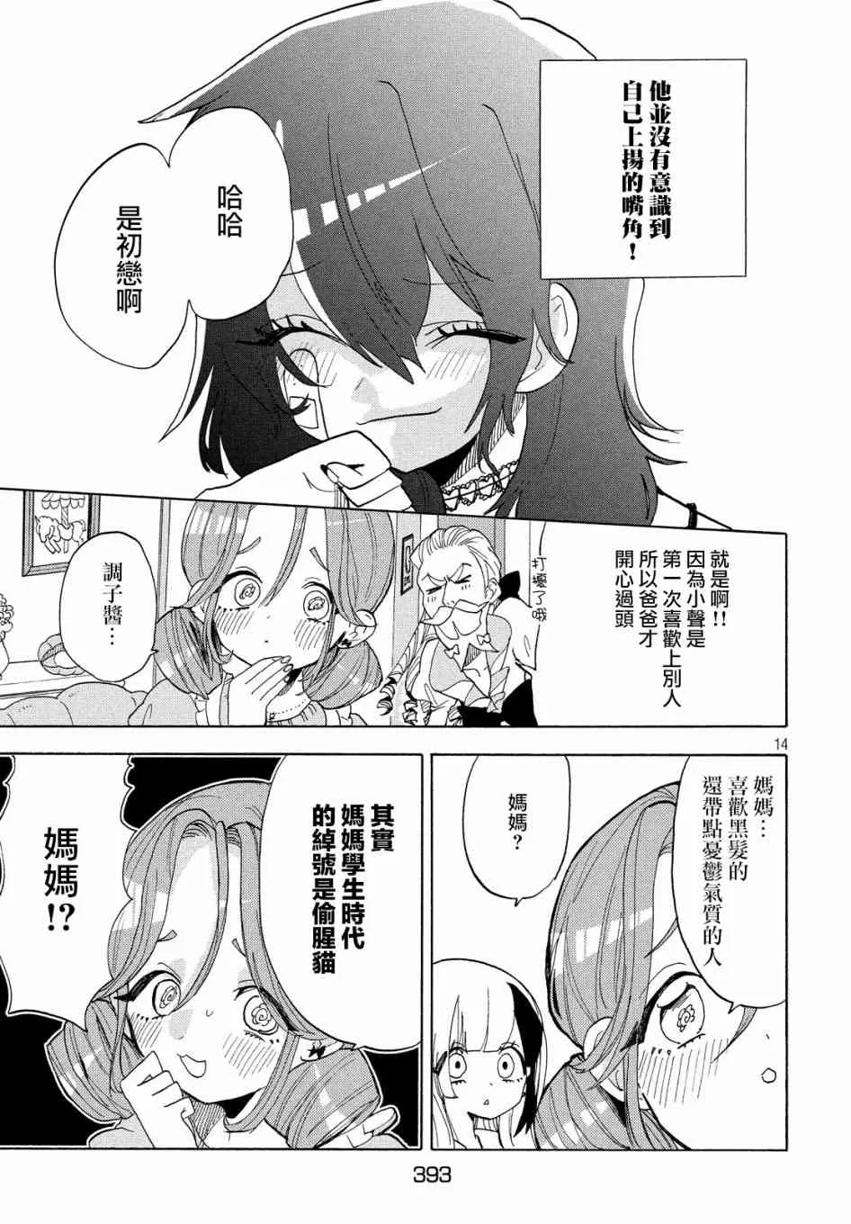 第25话 第14页