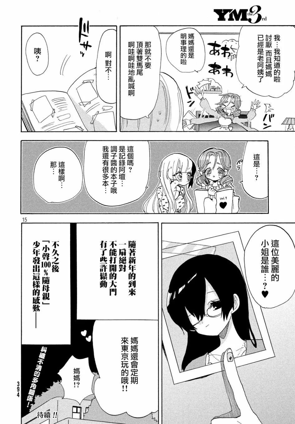 第25话 第15页