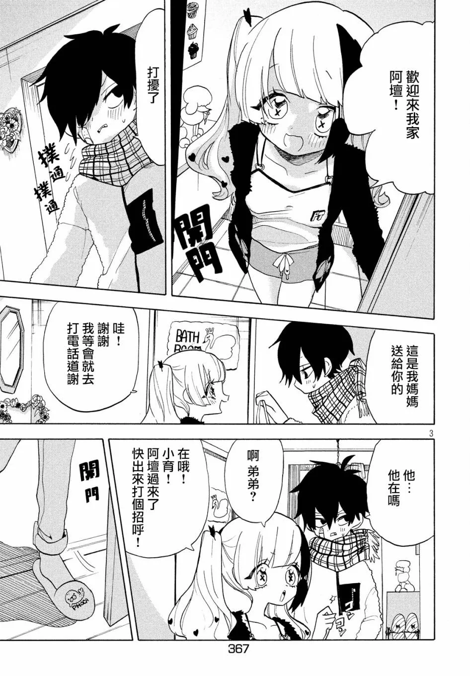 第24话 第3页