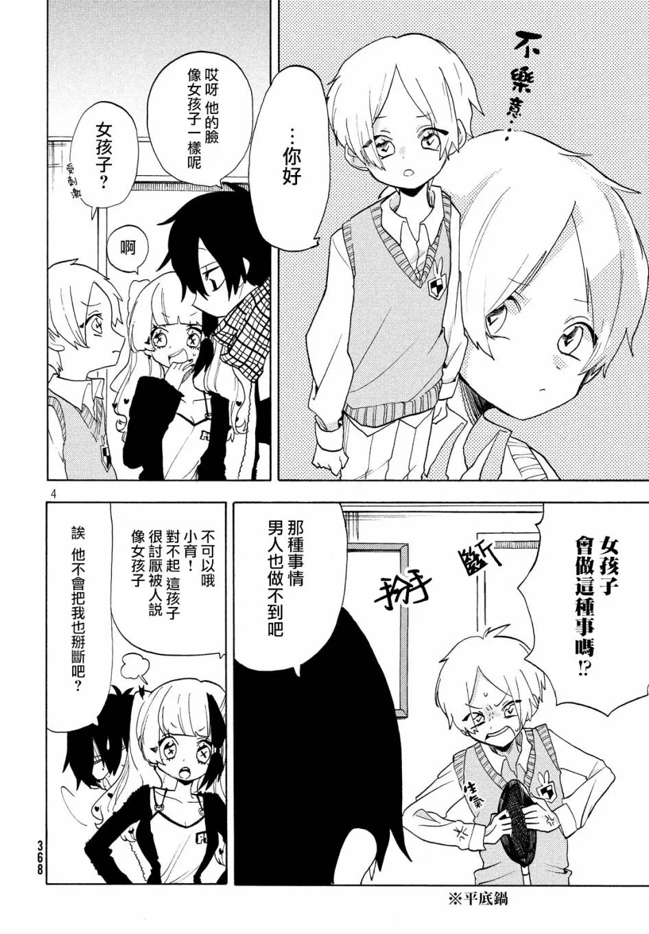 第24话 第4页