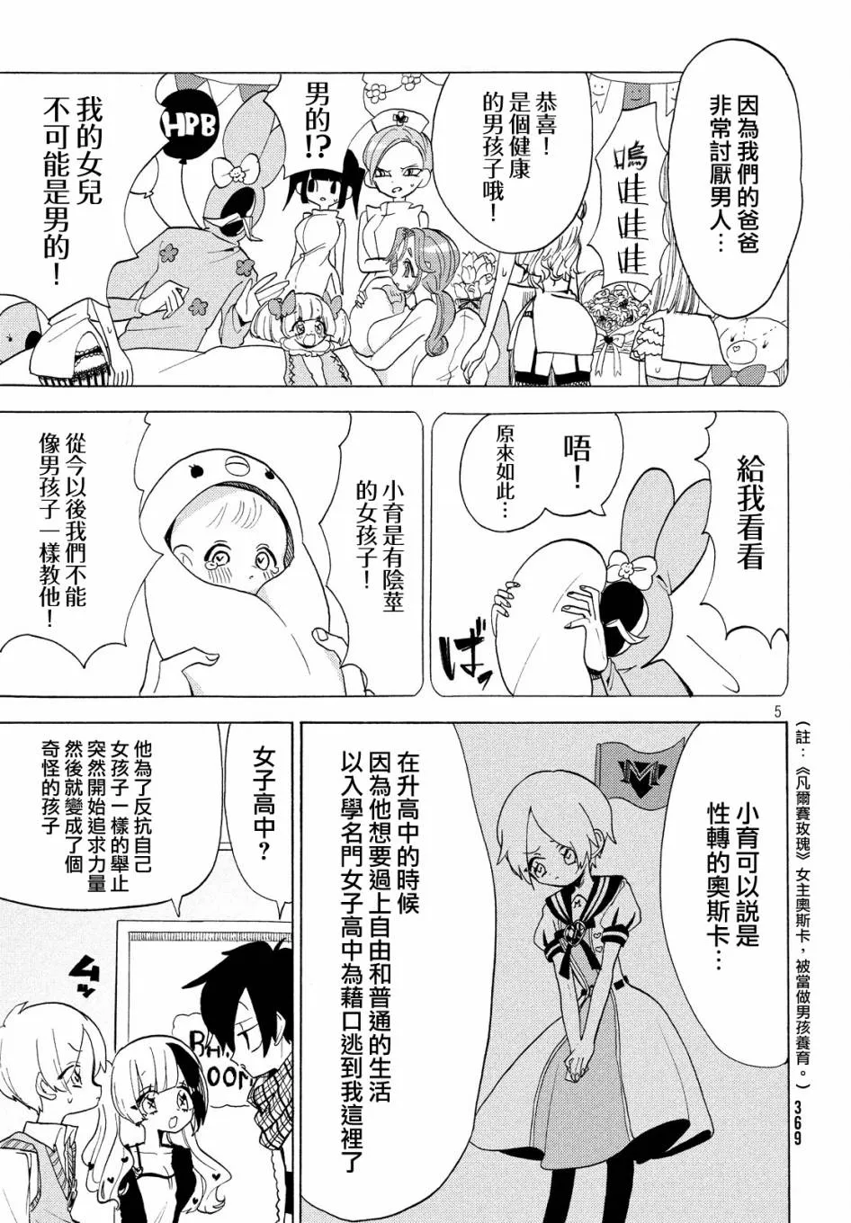 第24话 第5页
