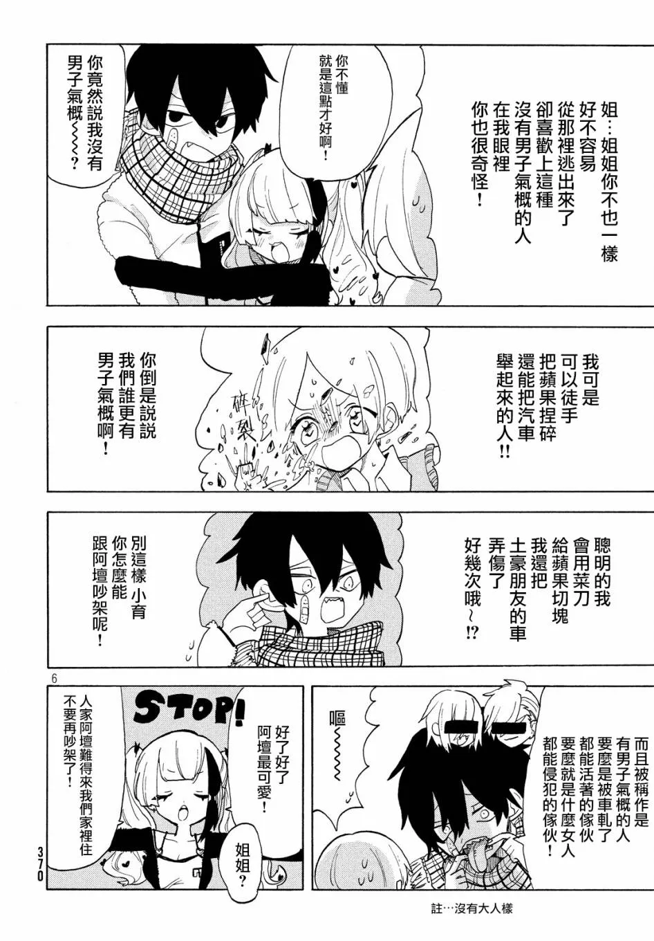 第24话 第6页