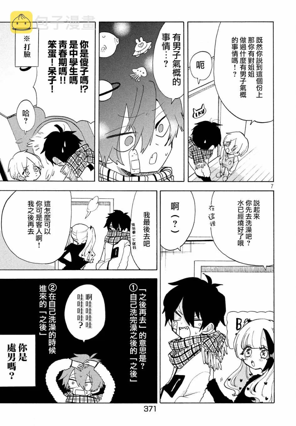 第24话 第7页