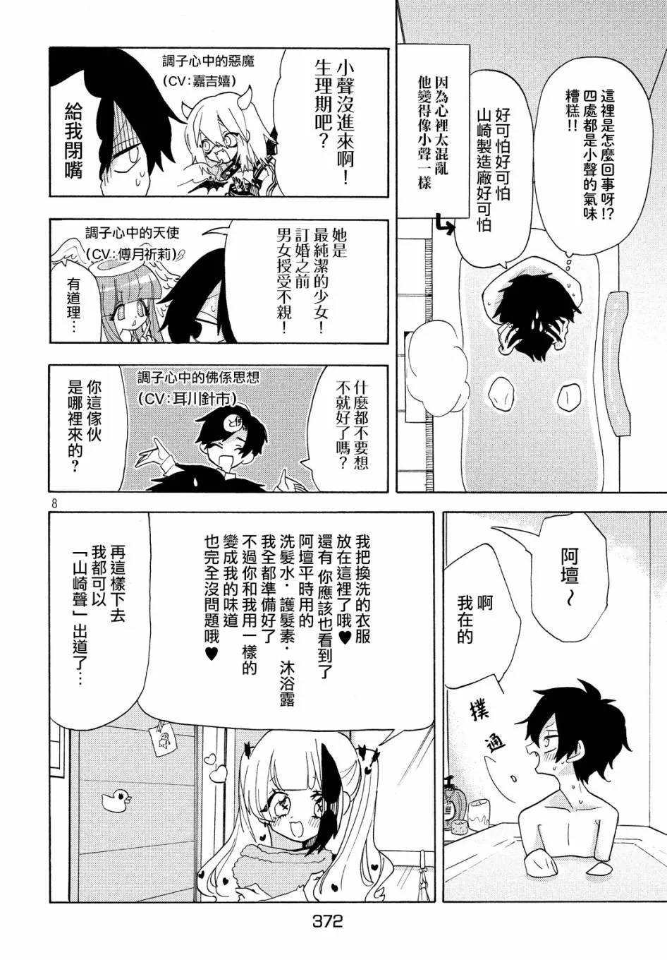 第24话 第8页