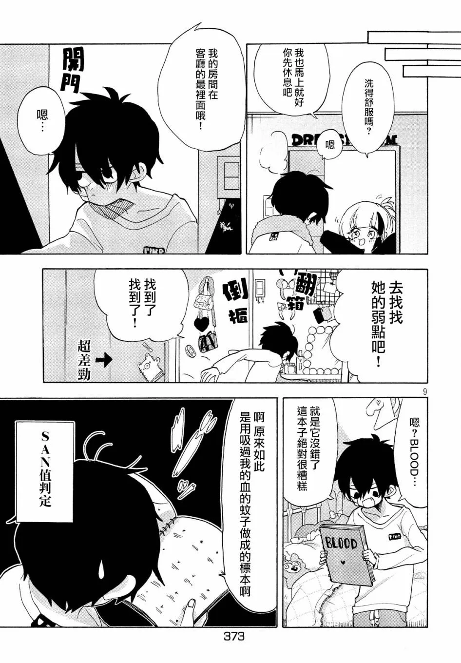 第24话 第9页