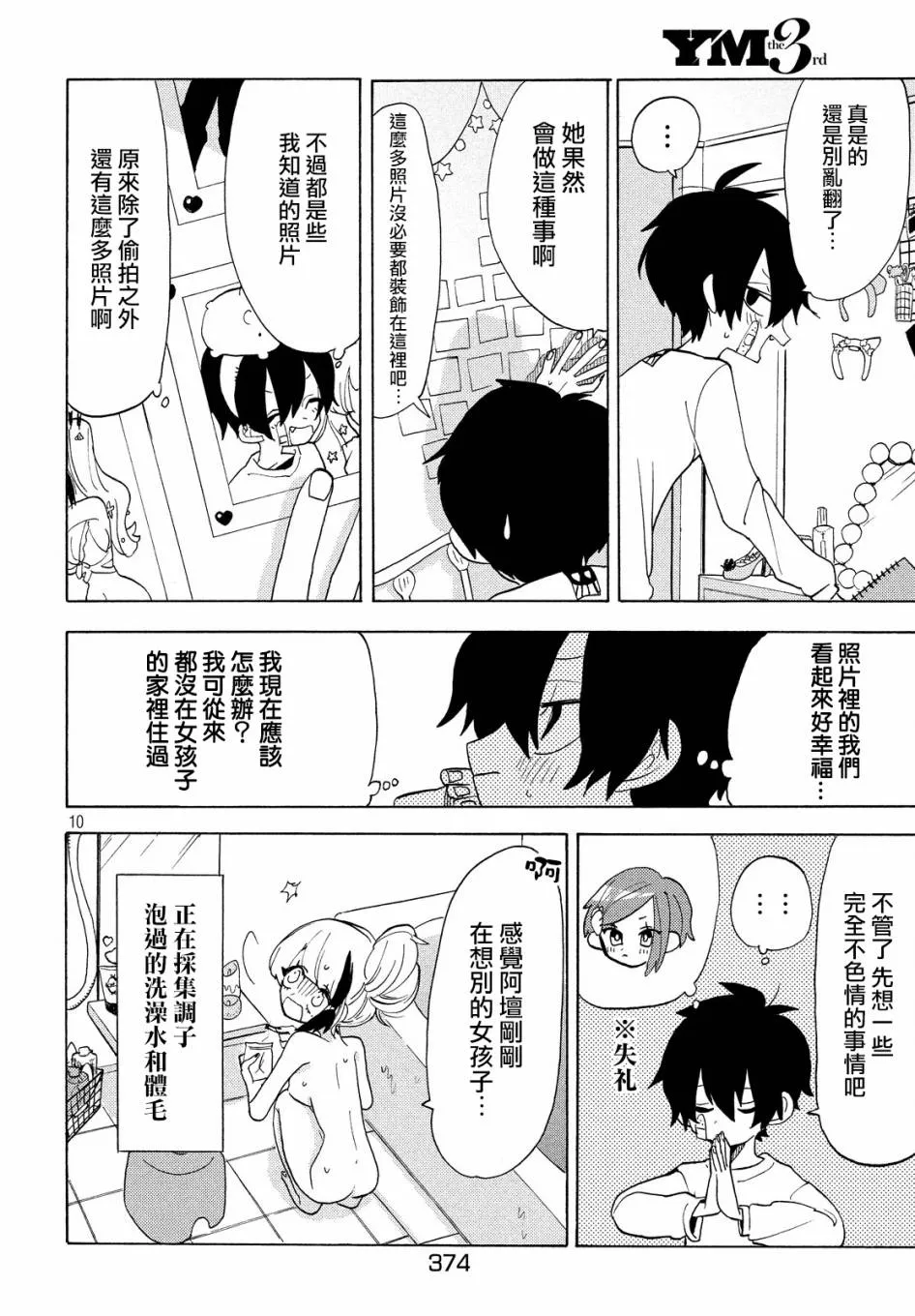 第24话 第10页