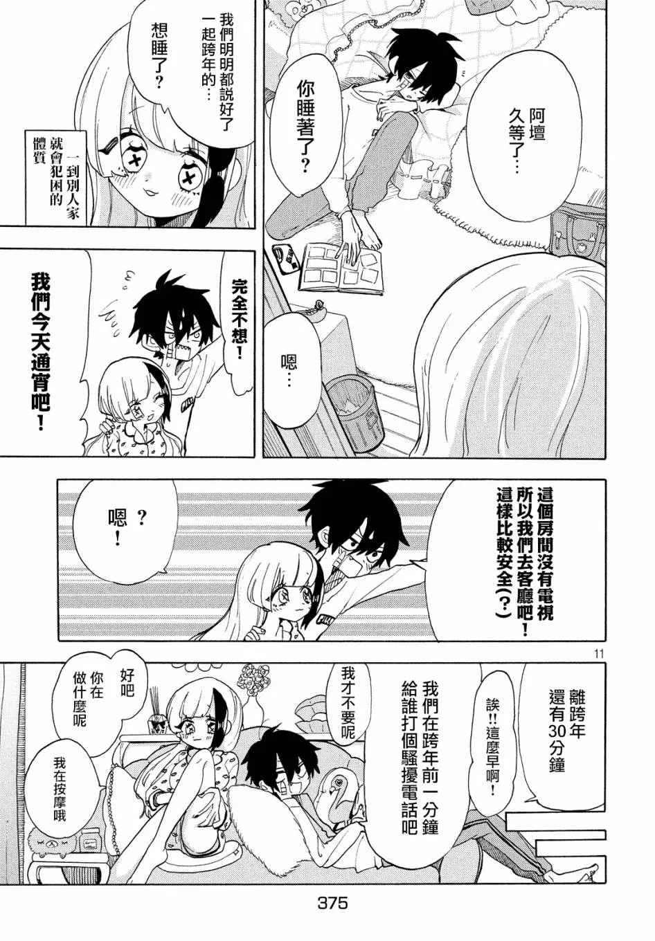 第24话 第11页