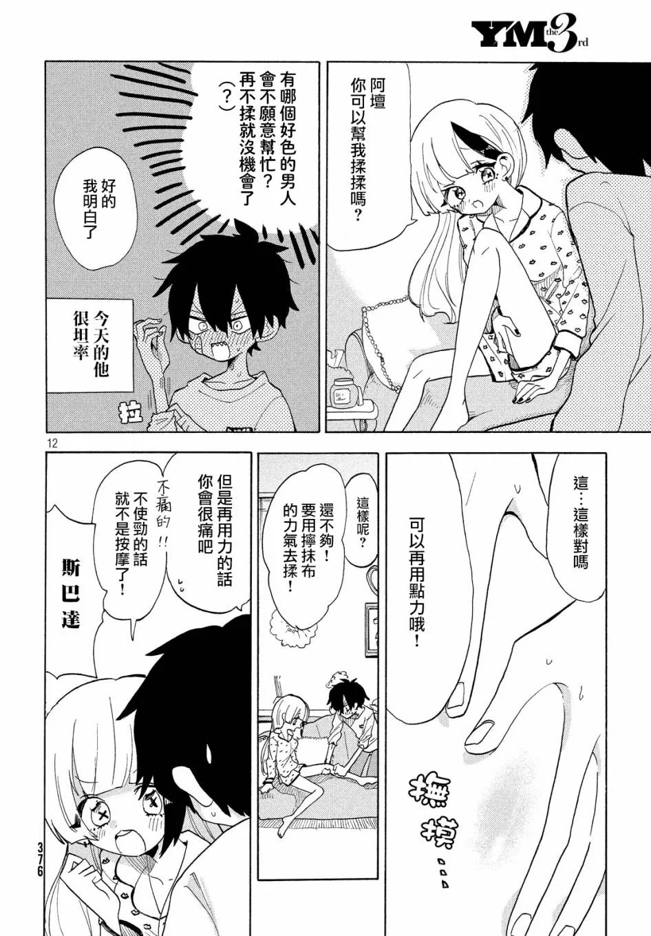 第24话 第12页