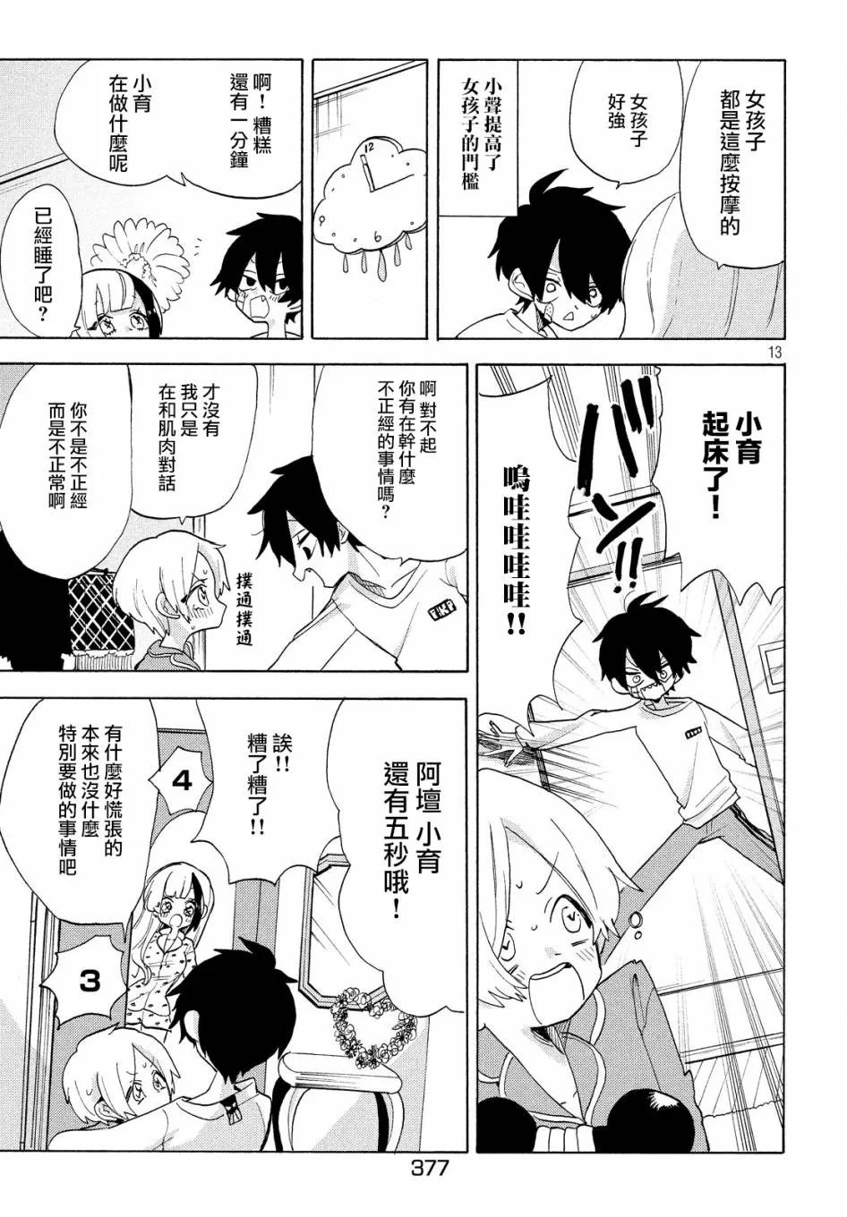 第24话 第13页