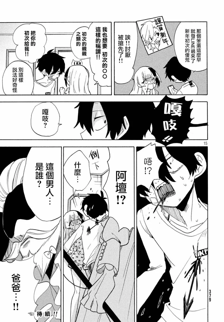 第24话 第15页