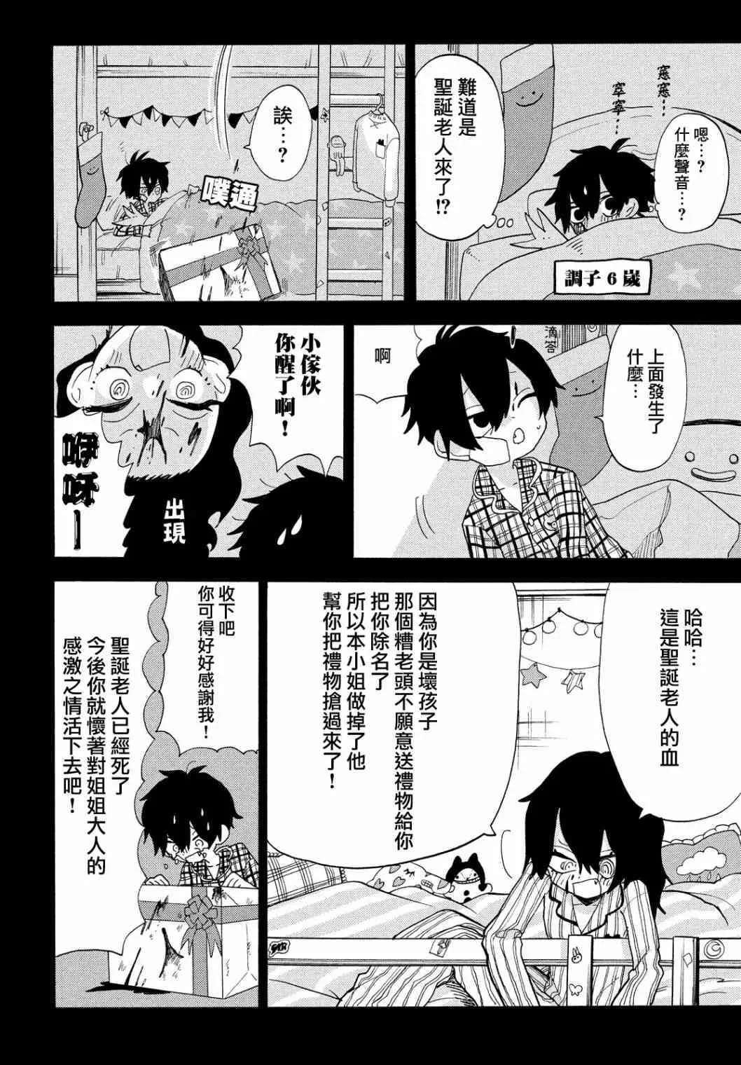 第22话 第4页