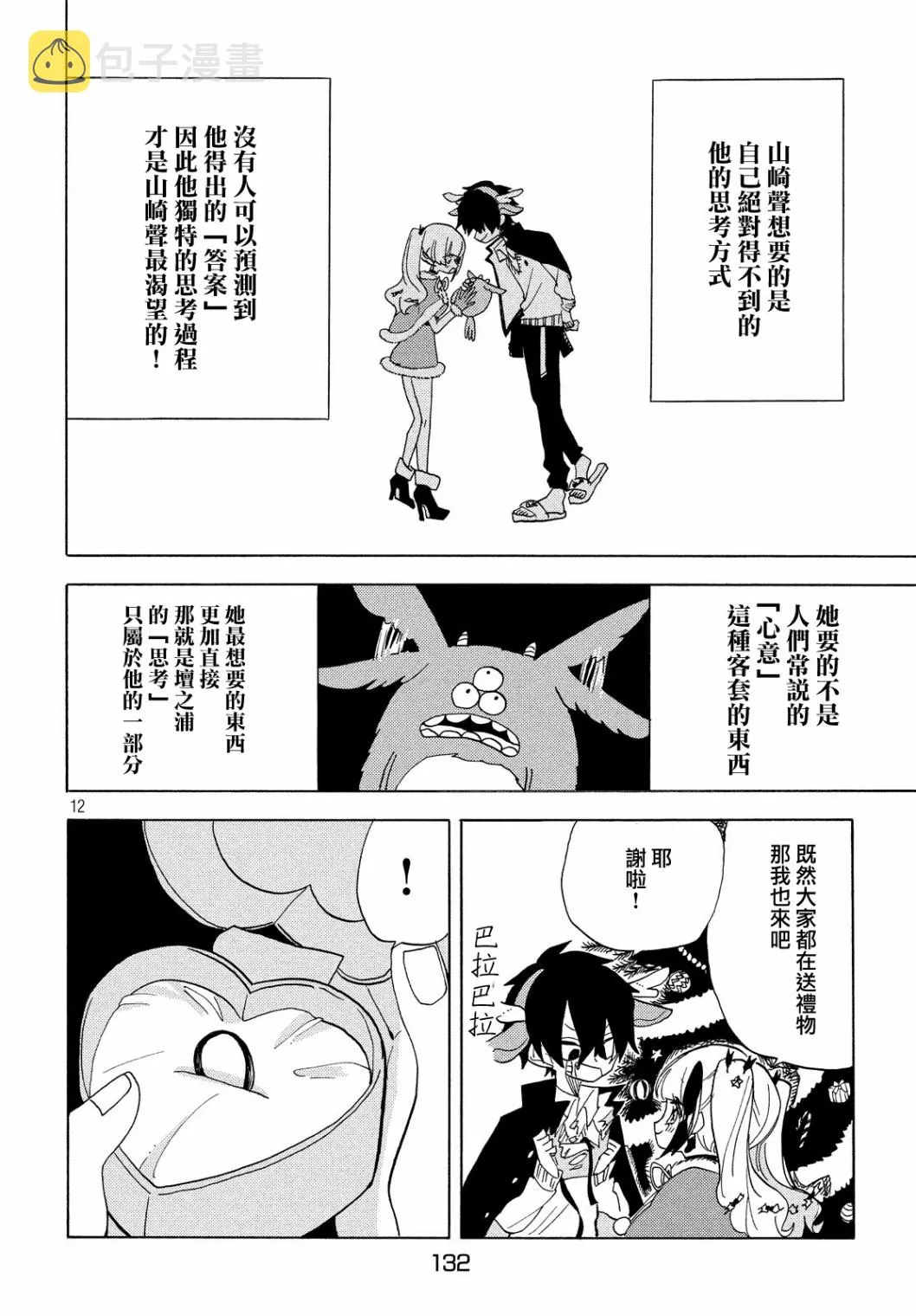第22话 第12页