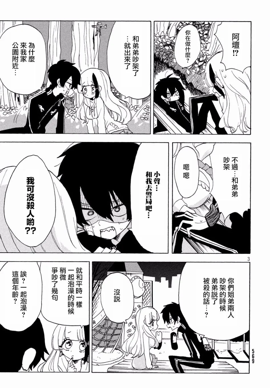 第21话 第3页