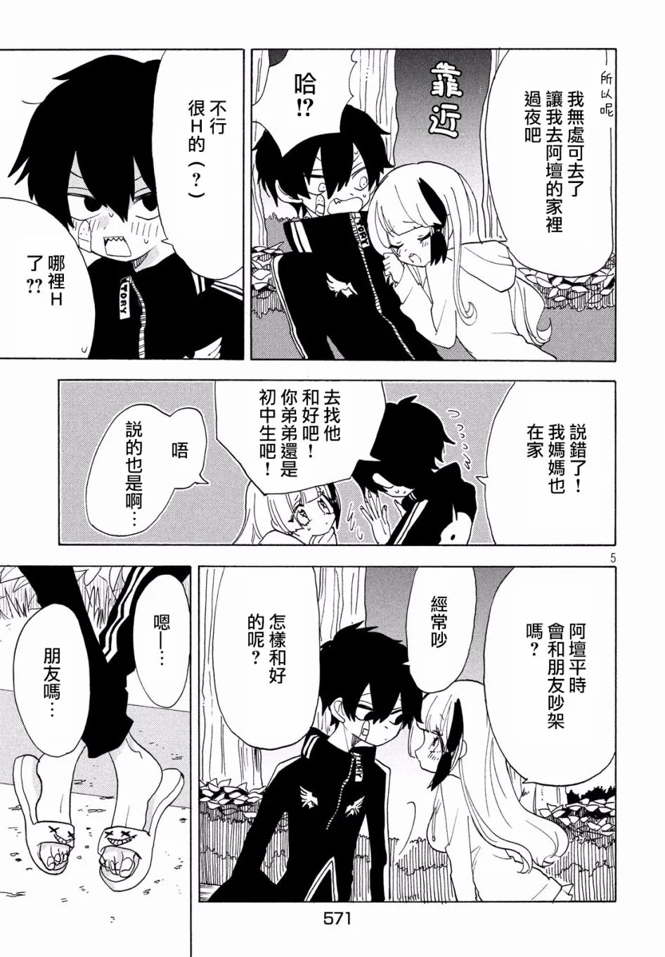 第21话 第5页
