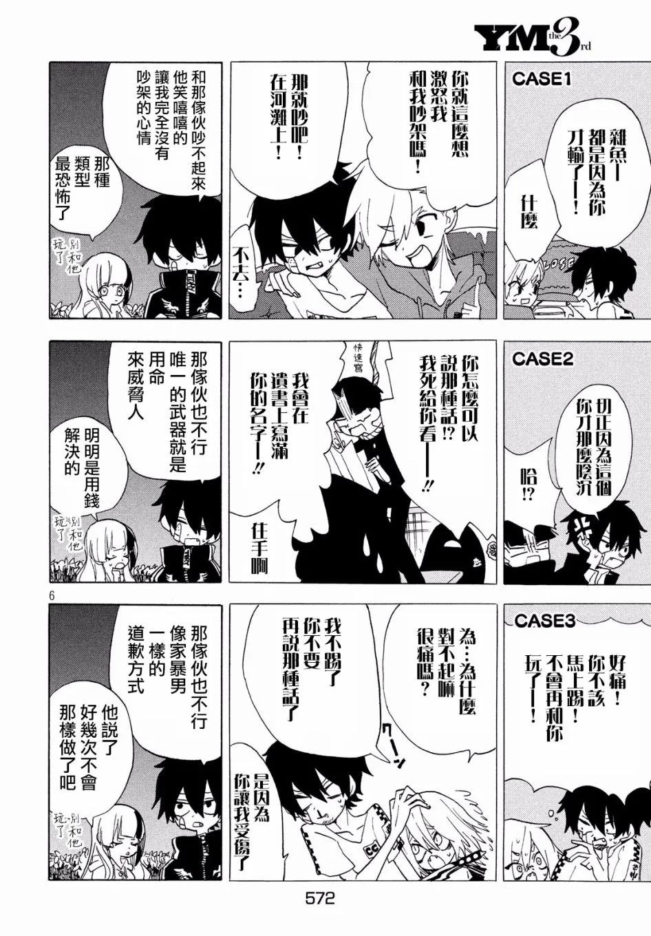 第21话 第6页