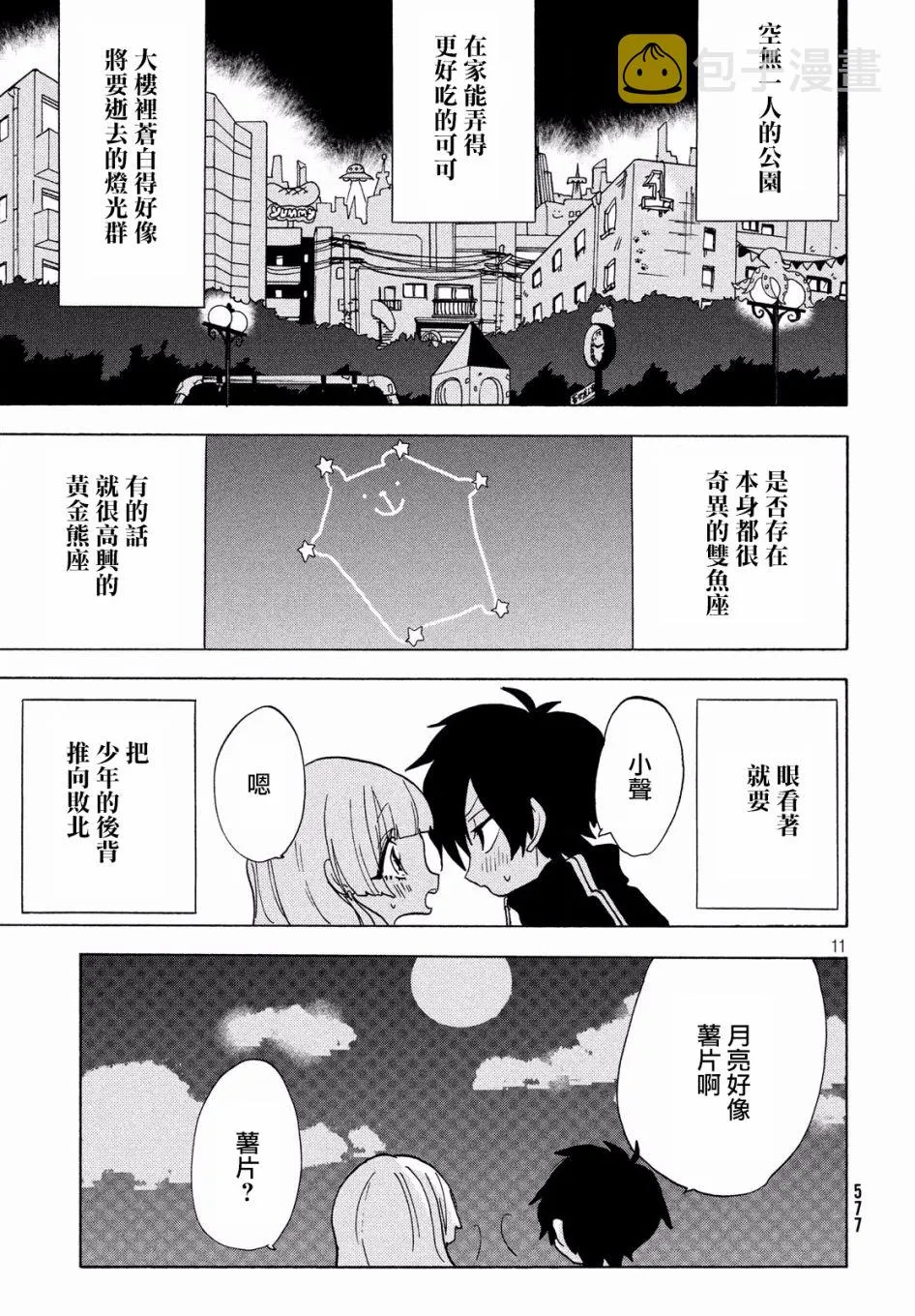 第21话 第11页
