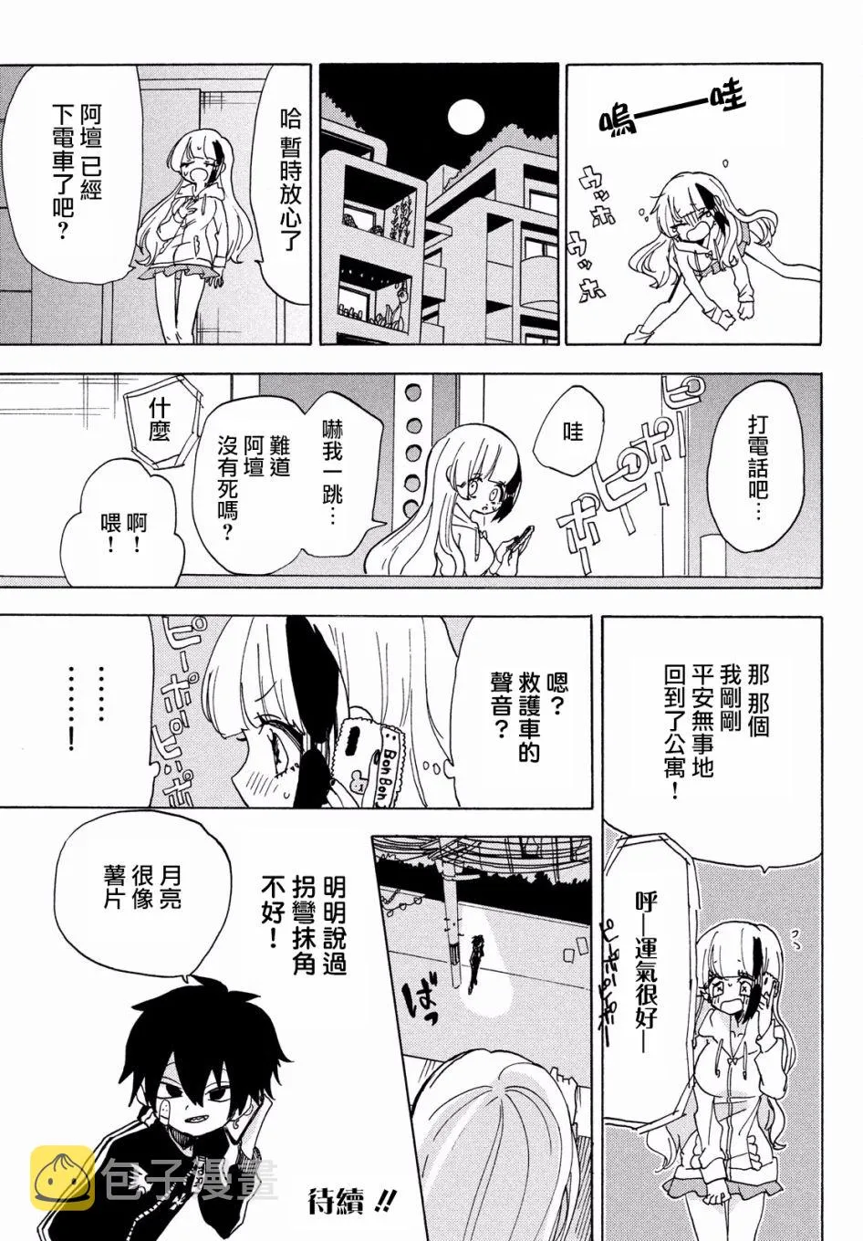 第21话 第16页