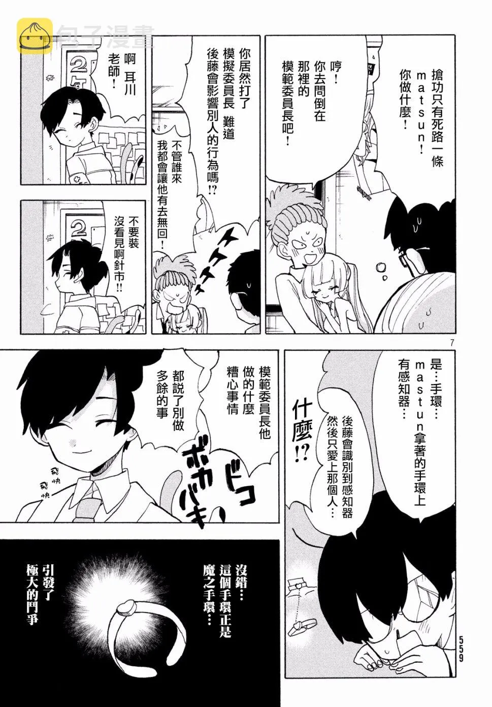 第20话 第7页