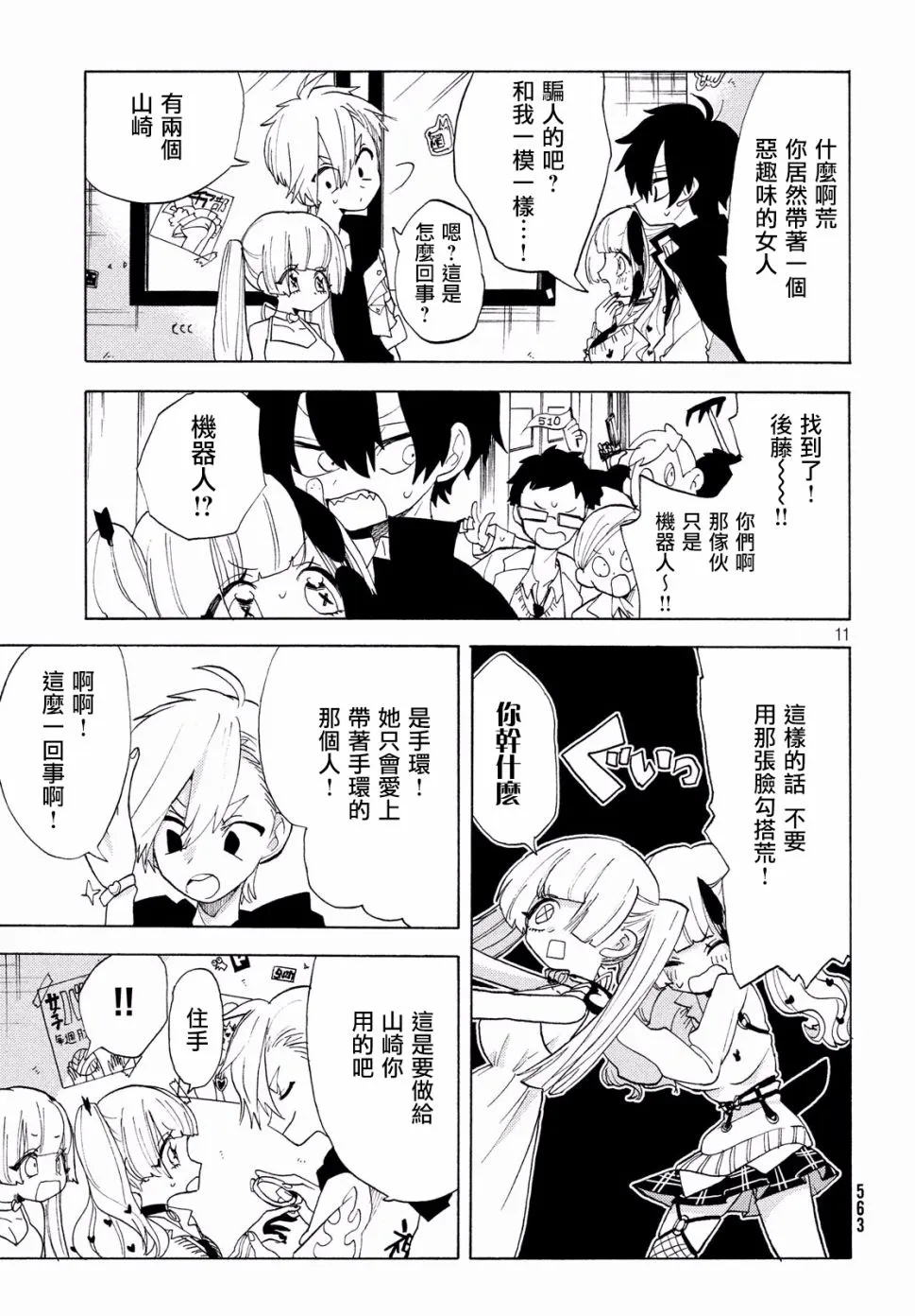 第20话 第11页