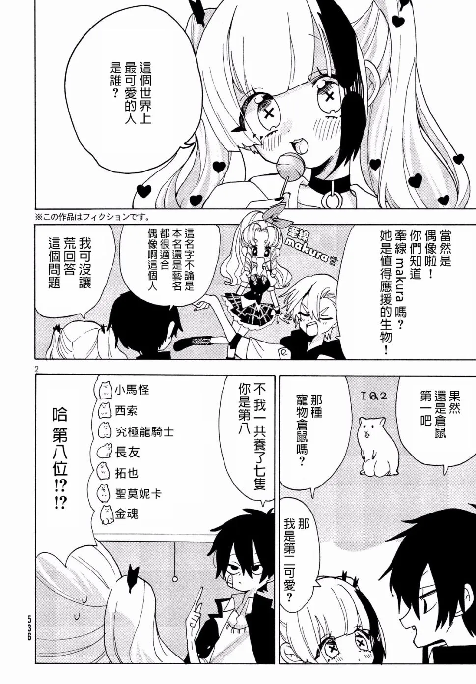 第19话 第3页