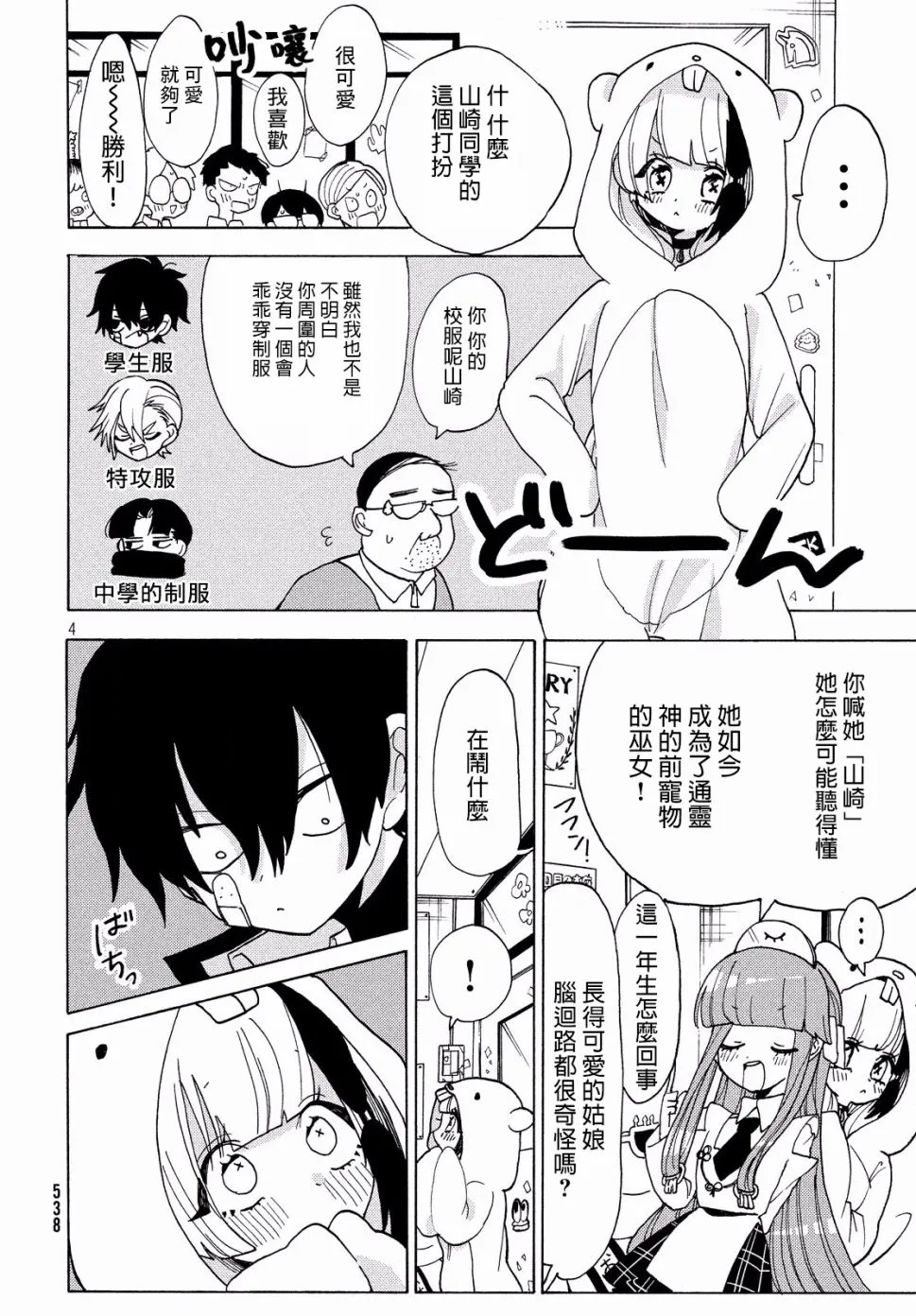 第19话 第5页