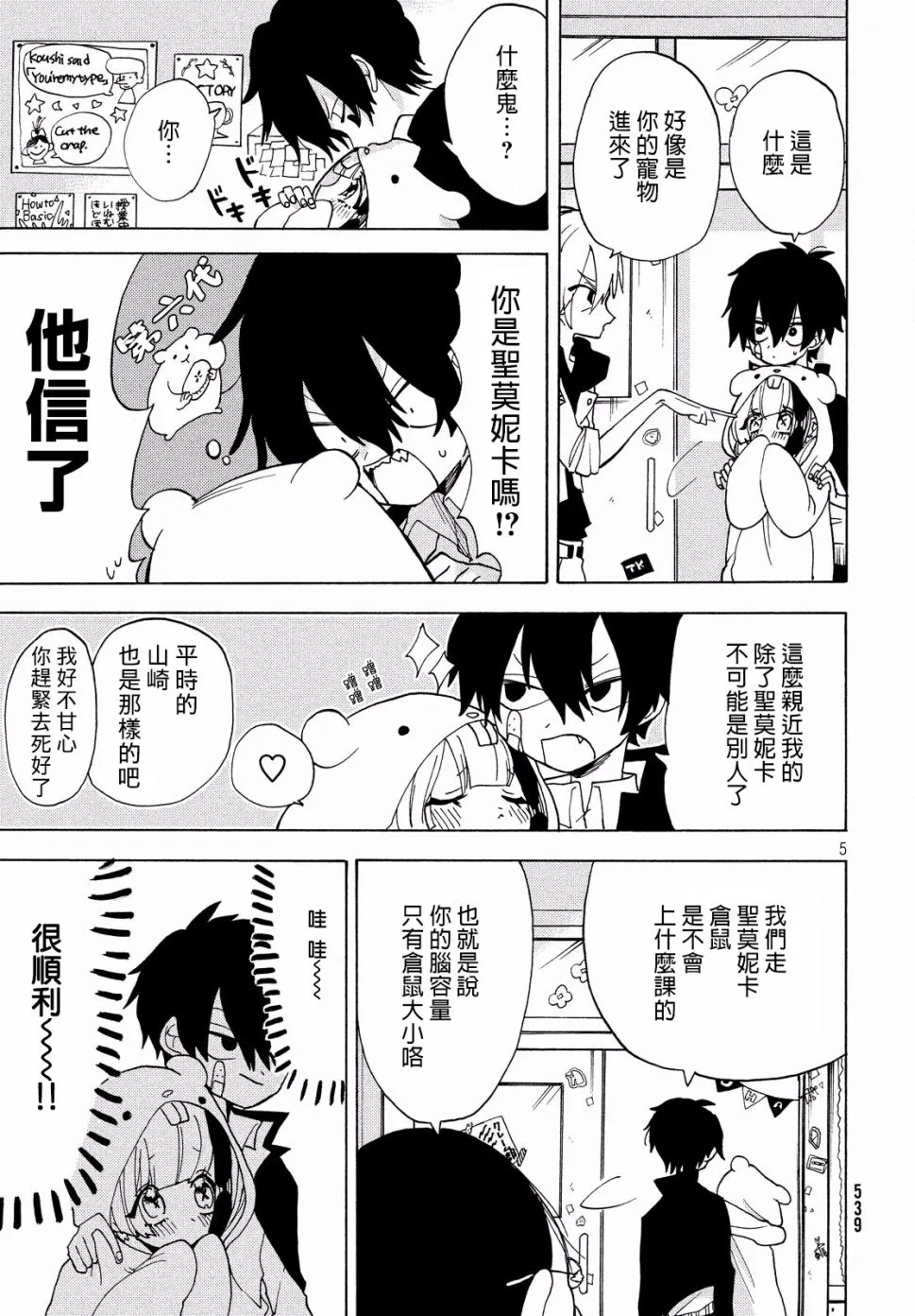 第19话 第6页