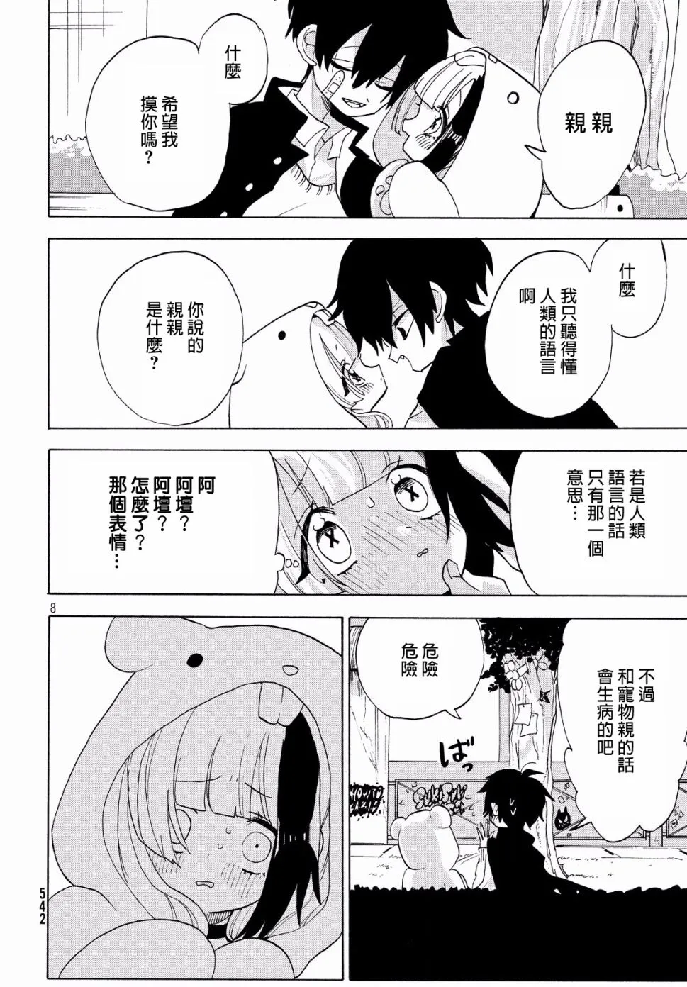 第19话 第9页