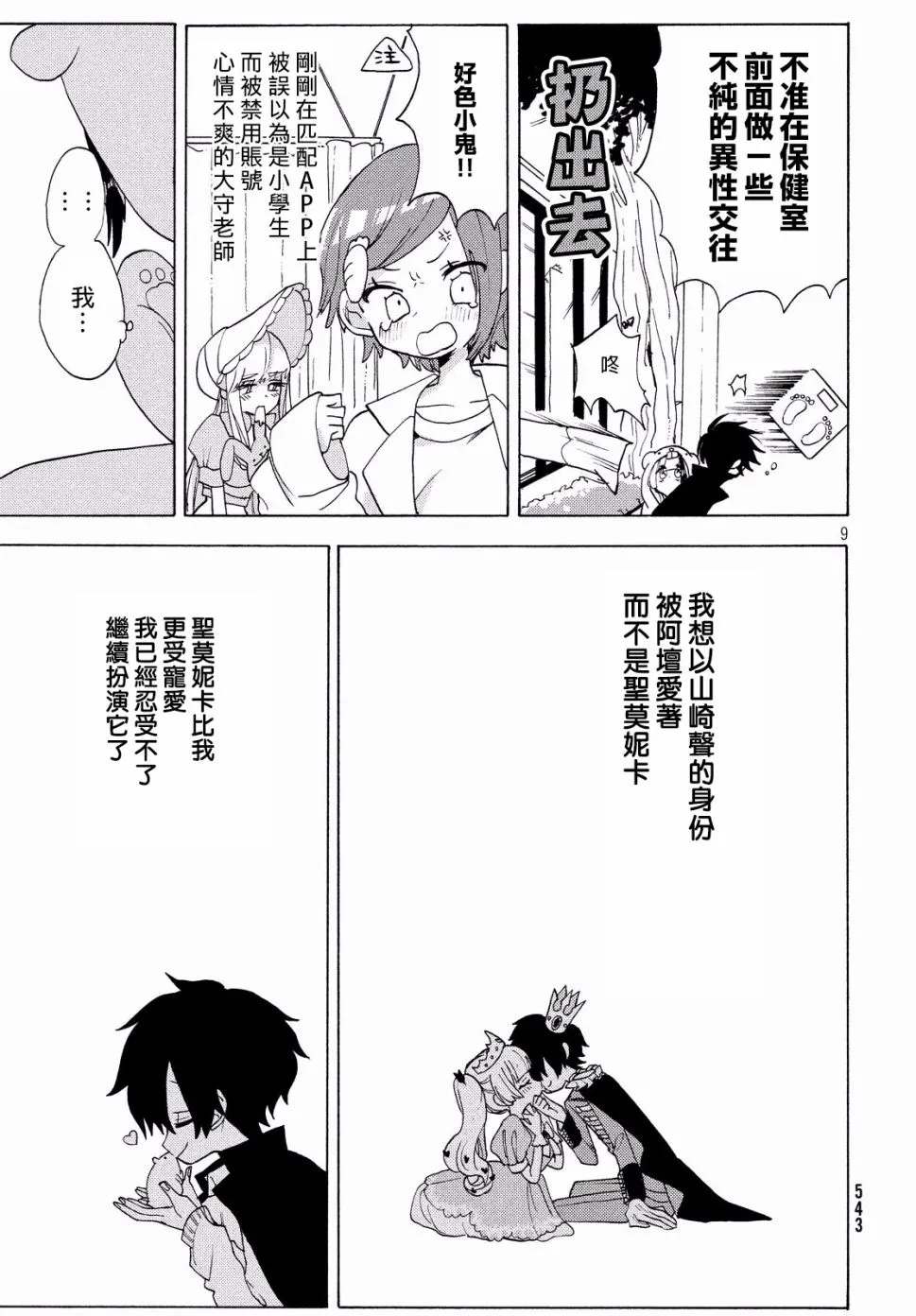 第19话 第10页