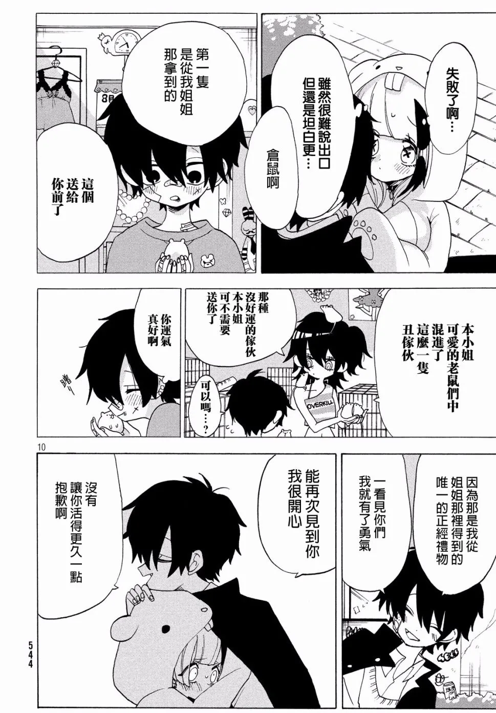 第19话 第11页