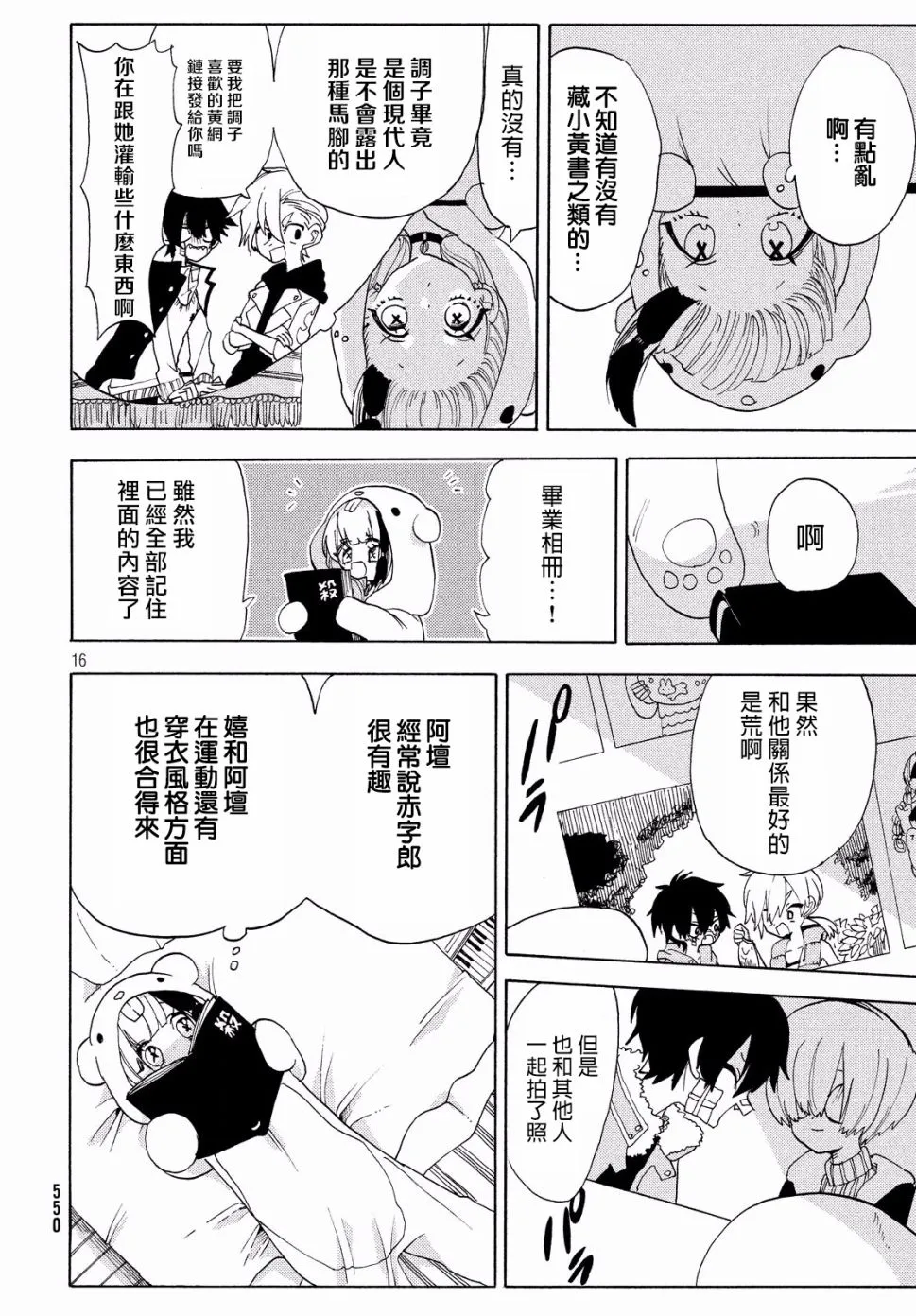 第19话 第17页