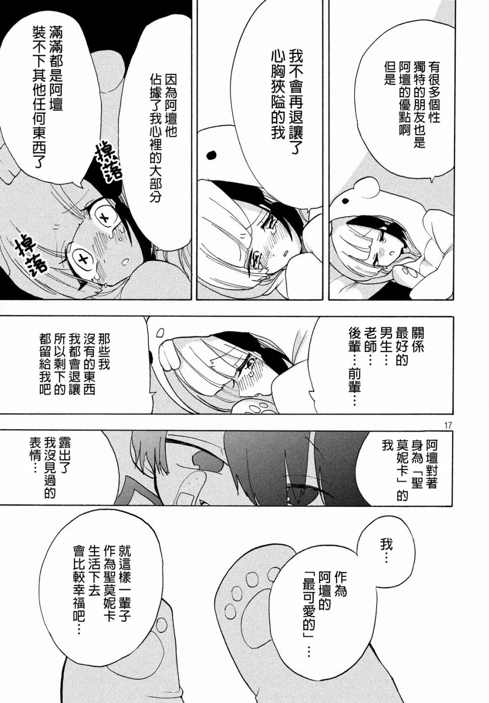 第19话 第18页