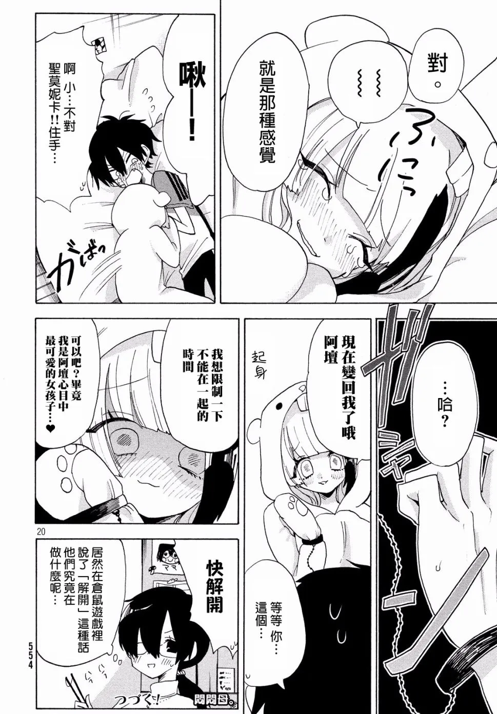 第19话 第21页
