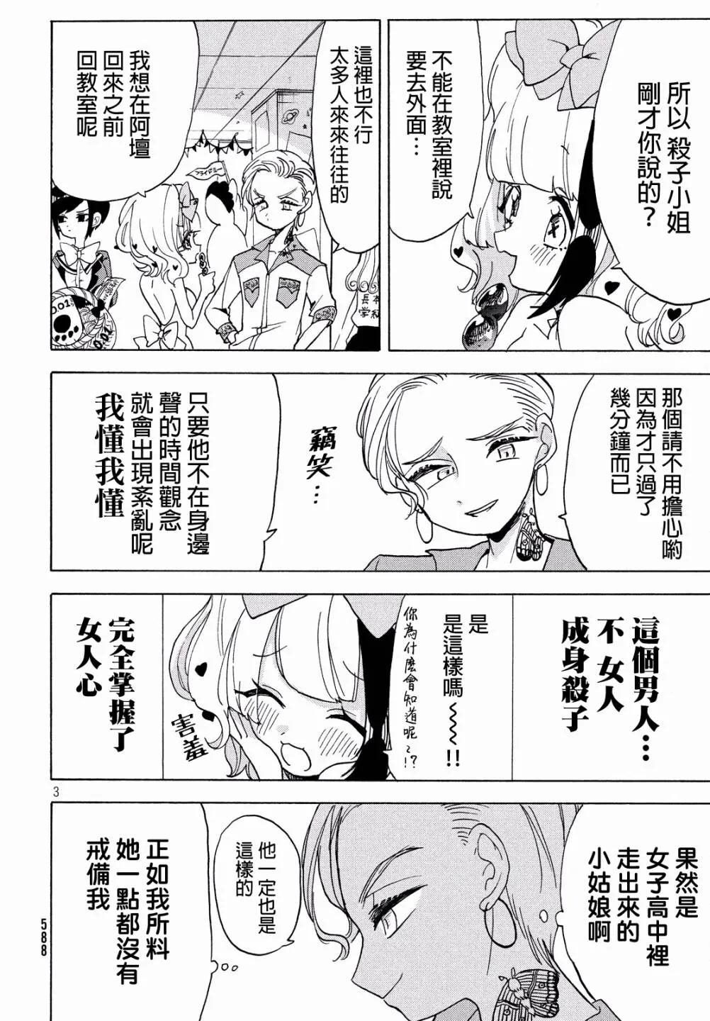 第18话 第3页