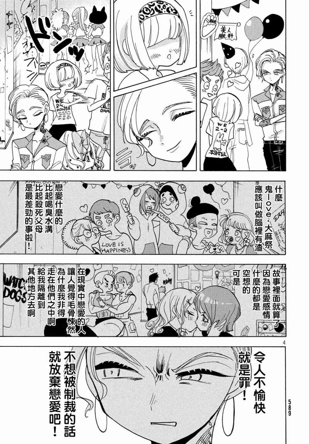 第18话 第4页