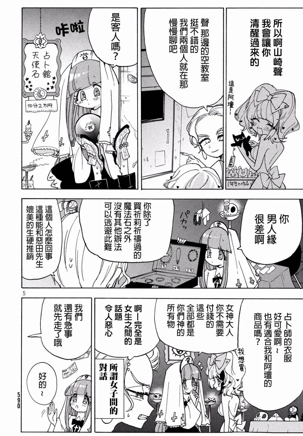 第18话 第5页