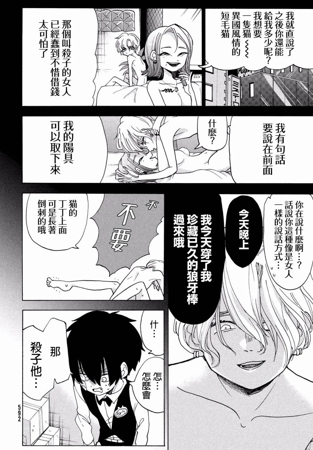 第18话 第7页