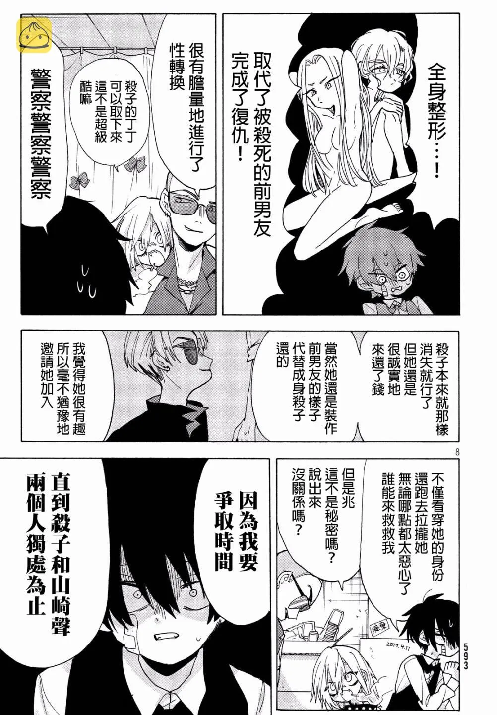 第18话 第8页