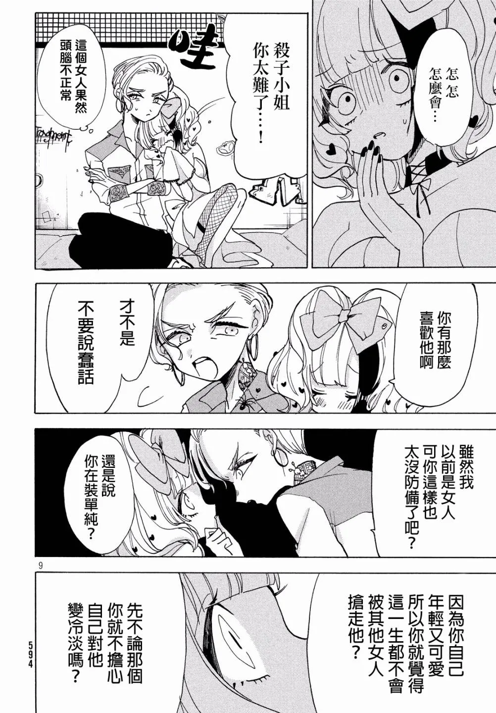 第18话 第9页