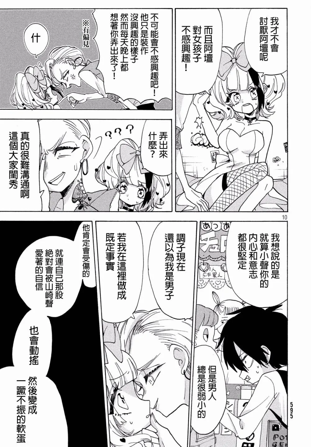 第18话 第10页