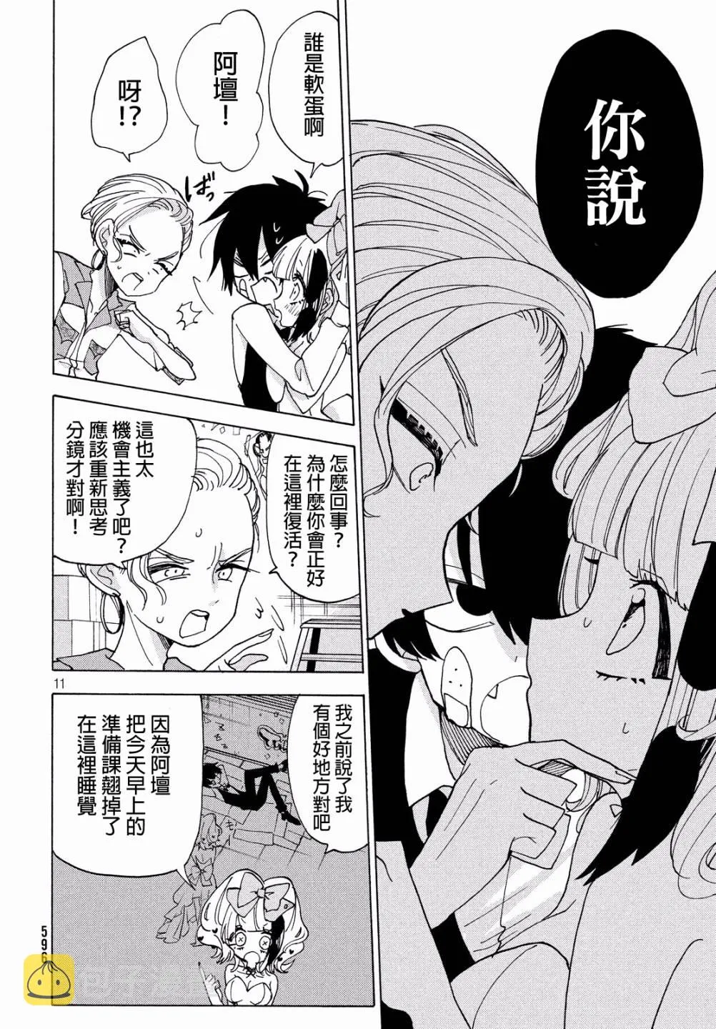 第18话 第11页