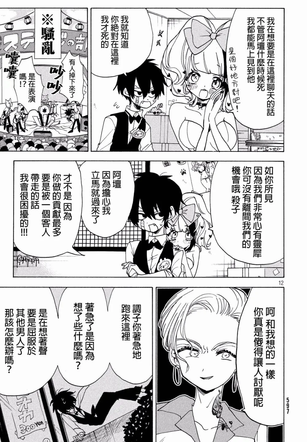 第18话 第12页